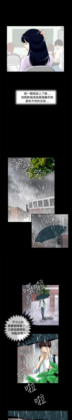 Page 35 of Dangerous game 危险性游戏 Ch.1-10