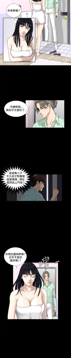 Page 68 of Dangerous game 危险性游戏 Ch.1-10