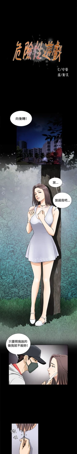 Page 8 of Dangerous game 危险性游戏 Ch.1-10
