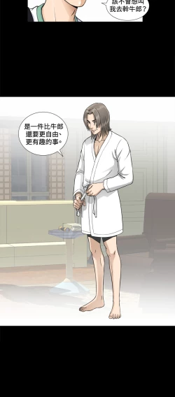 Page 91 of Dangerous game 危险性游戏 Ch.1-10