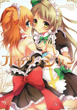 Page 1 of Oyatsu no Jikan