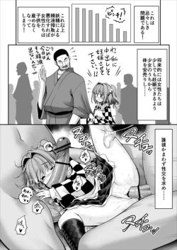 Page 8 of Seieki ni Muragari Suitsuku Yousei-tachi