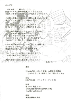 Page 24 of PrettyGirl Tobikkiri Kawaii Ochame na Youmu wa Ecchi na Metsuki de Iki o Haku node Succhau.