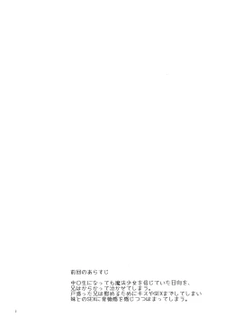 Page 3 of Imouto wa Mahou Shoujo ni Naritai