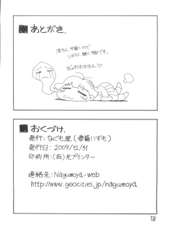 Page 17 of Kimi Kawaii ne