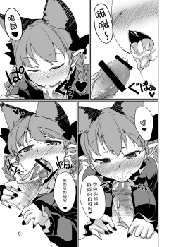 Page 9 of Neko wa Karasu no Daisan no Ashi ga Osuki