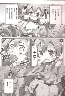Page 7 of Silica o Wana ni Hameru