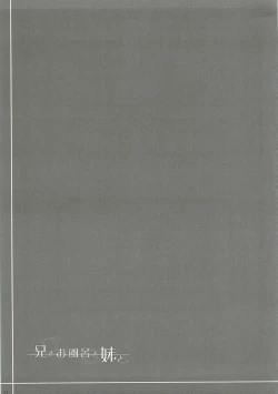 Page 19 of Ani to Ofuro to Imouto to.