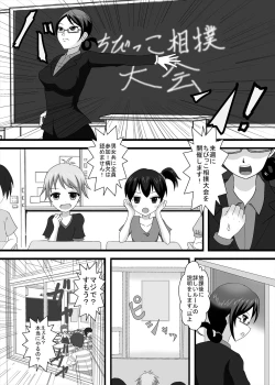 Page 4 of Danjo Taiketsu! Chijoku no Chibikko Sumou Taikai