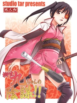 Page 2 of Yagyuu Kyuu-chan no Inbou!!