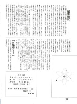 Page 122 of Sacrifice Kanzenhan