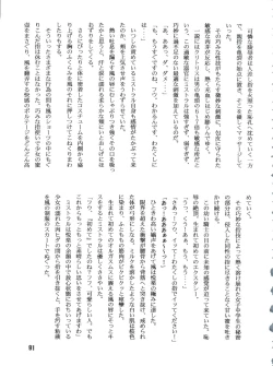 Page 91 of Sacrifice Kanzenhan