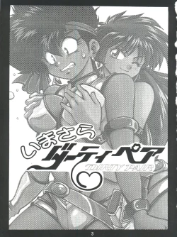 Page 2 of Imasara Dirty Pair Vol.1
