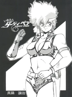 Page 4 of Imasara Dirty Pair Vol.1