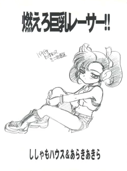 Page 3 of Moeru Kyonyuu Racer!!