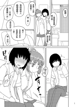 Page 2 of TS Danshikou Fuzokuchuu Doutei Massage-bu