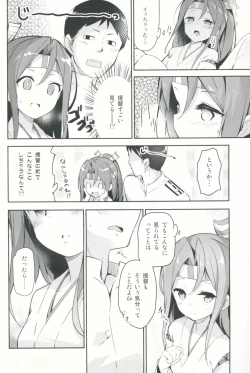 Page 7 of Zuihou ga Ireba Ganbareru