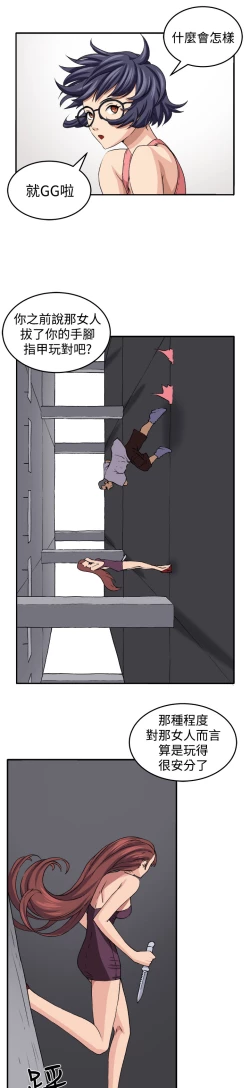 Page 149 of trap 圈套 ch.14-19