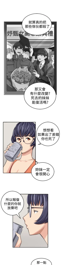 Page 18 of trap 圈套 ch.14-19