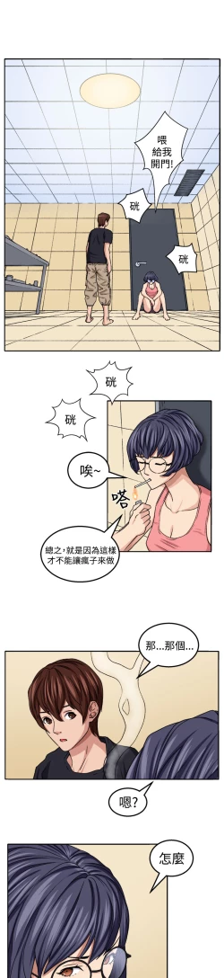 Page 204 of trap 圈套 ch.14-19