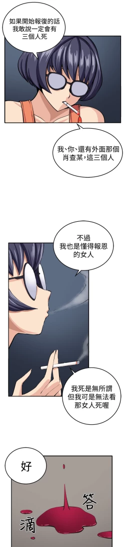 Page 28 of trap 圈套 ch.14-19