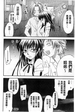 Page 114 of Houkago Love Royal | 放課後愛慾的女王陛下