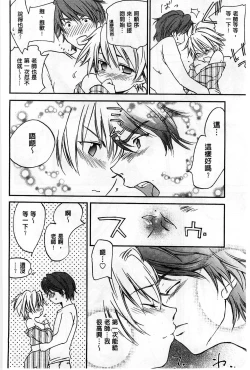 Page 182 of Houkago Love Royal | 放課後愛慾的女王陛下