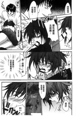 Page 201 of Houkago Love Royal | 放課後愛慾的女王陛下