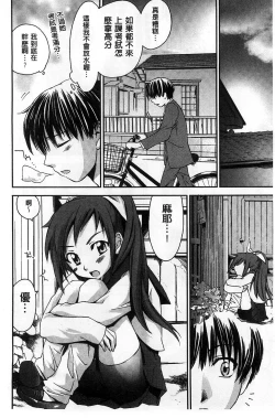 Page 76 of Houkago Love Royal | 放課後愛慾的女王陛下