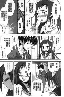 Page 77 of Houkago Love Royal | 放課後愛慾的女王陛下