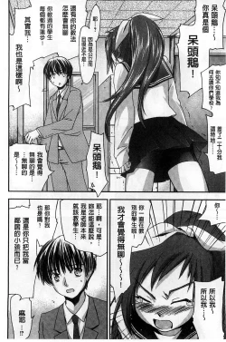 Page 78 of Houkago Love Royal | 放課後愛慾的女王陛下