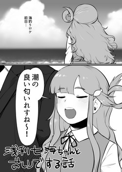 Download Asari Nanami-chan to Oshiri de Suru Hanashi