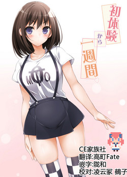 Download Hatsutaiken kara Isshuukan