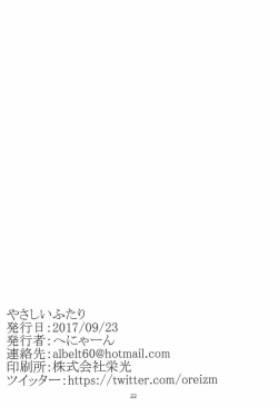 Page 21 of やさしいふたり