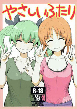 Download やさしいふたり