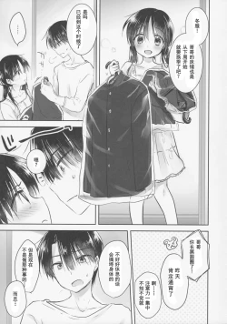 Page 13 of Okigae Sex