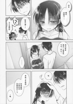 Page 14 of Okigae Sex