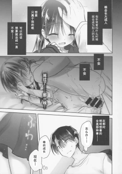 Page 17 of Okigae Sex