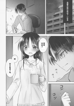 Page 8 of Okigae Sex