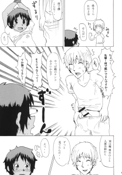 Page 6 of 日焼け×少年×オリジナル