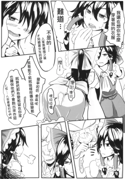 Page 31 of 幻想郷の男の娘-博麗霊夢篇