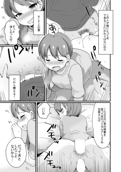 Page 22 of Yaricir no Hime-kun+Hitozuma Otokonoko to Kateikyoushi no Ore