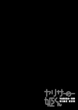 Page 26 of Yaricir no Hime-kun+Hitozuma Otokonoko to Kateikyoushi no Ore