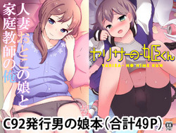Download Yaricir no Hime-kun+Hitozuma Otokonoko to Kateikyoushi no Ore