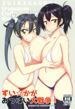 Page 1 of Zui ☆ Kaga Oppai Daisensou!