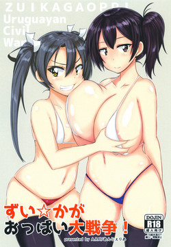 [A.R.T (Annjeria)] Zui ☆ Kaga Oppai Daisensou! (Kantai Collection -KanColle-) [Digital]