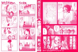 Page 3 of Oshikko Sensei~.