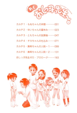 Page 5 of Oshikko Sensei~.