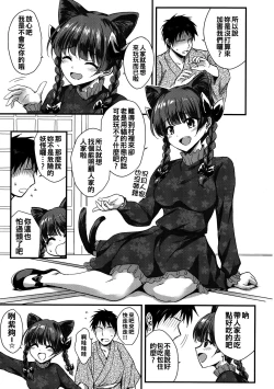 Page 7 of Orin Chan Ni Natsukaretai