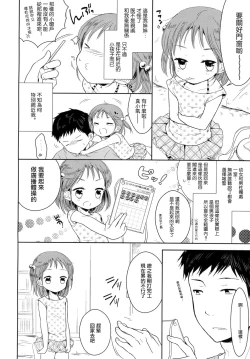 Page 4 of Otokonoko to Natsuyasumi